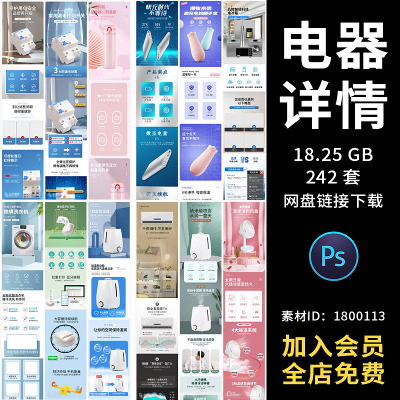 电商详情页模板电器电子3c数码产品汽车用品小家电psd模设计素材