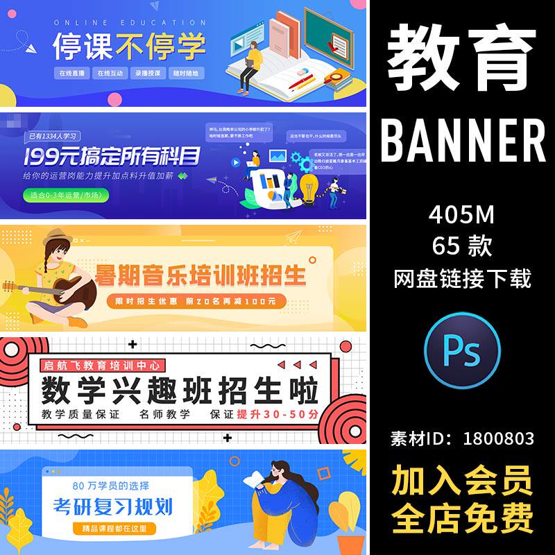 教育培训直播课海报ui小程序banner兴趣招生辅导轮播app设计素材