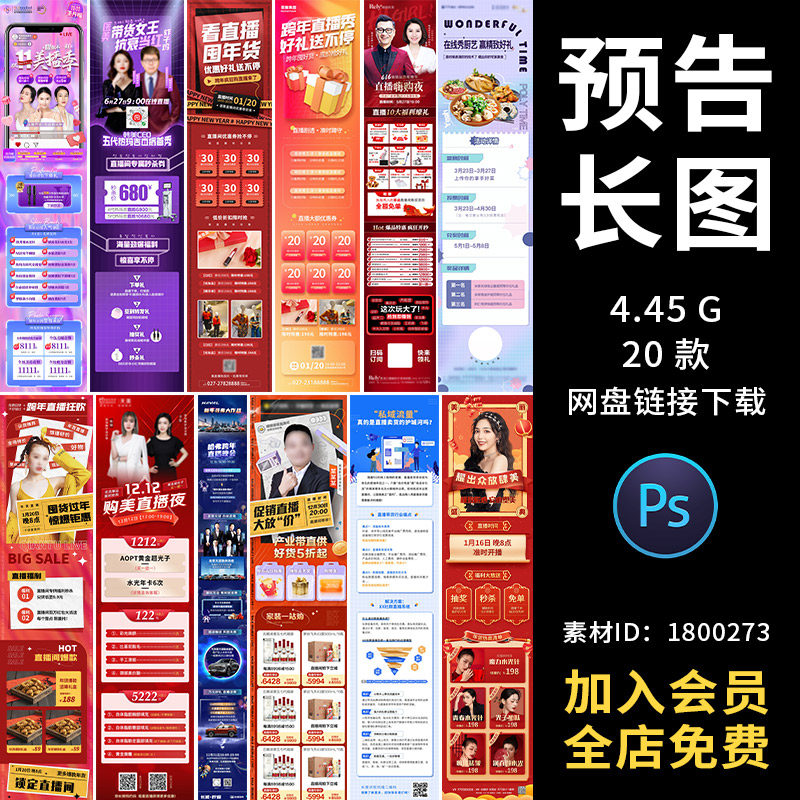 医美电商直播预告朋友圈h5长图海报推文人物公众号模板ps设计素材