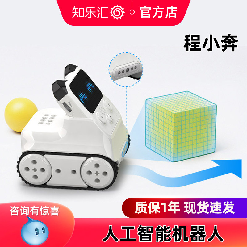 makeblock程小奔人工智能编程机器人教具儿童创客教育生日礼物
