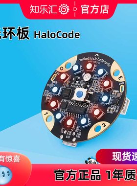makeblock HaloCode光环板物联网智能可编程主控板 内置Wi-Fi