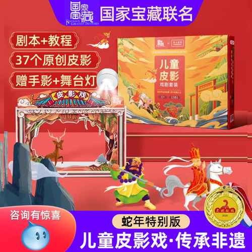 儿童皮影戏套装手工diy舞台玩具