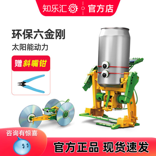 宝工太阳能六金刚变形益智玩具
