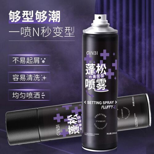 女生短发高颅顶定型喷雾刘海持久塑形免洗控油蓬松造型神器