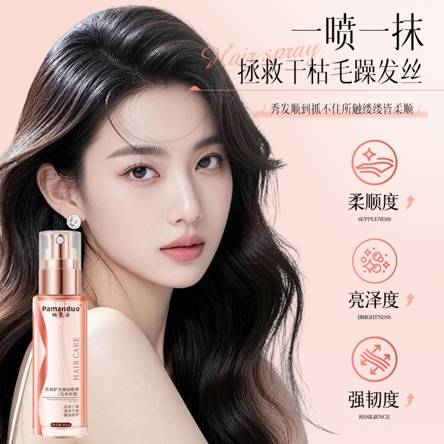 免洗护发香氛喷雾乌木玫瑰香理顺炸毛干枯轻薄无油负担