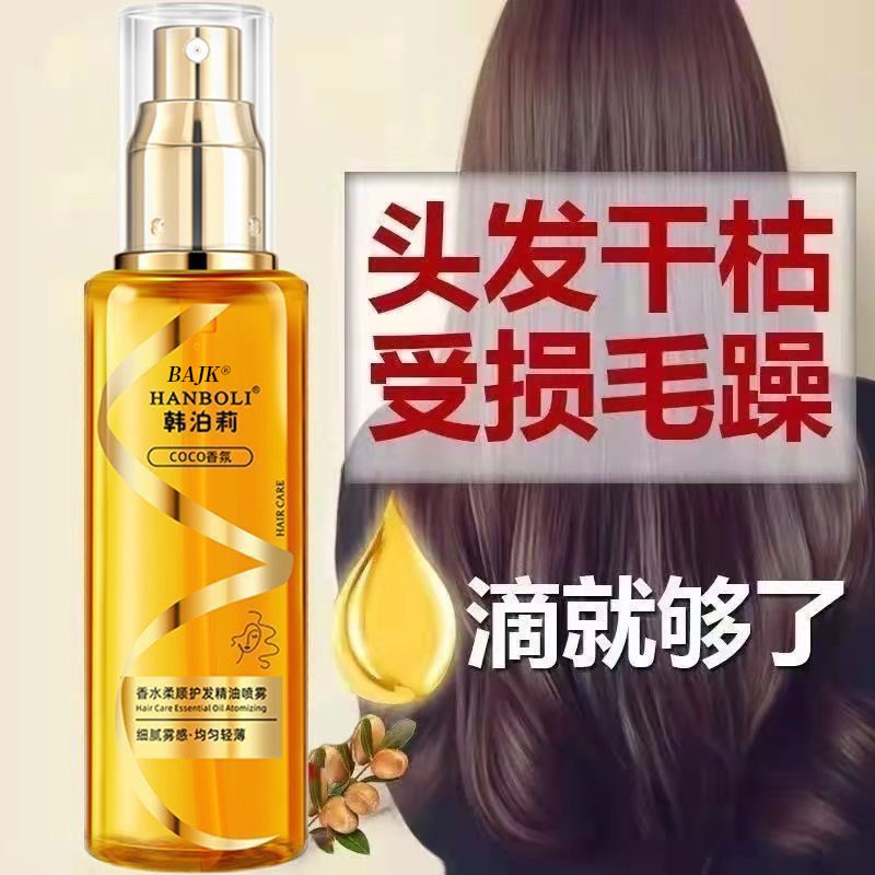 干枯毛躁防静电护发精油喷雾