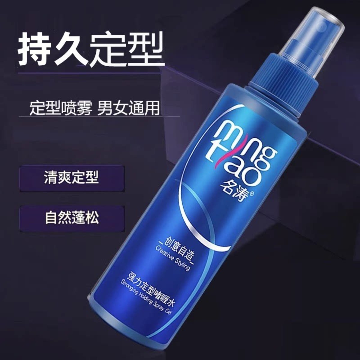 男女碎发整理定型喷雾清香持久塑型卷发蓬松防毛躁固发啫喱水