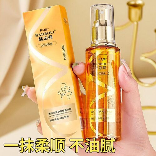 后护卷护理营养液抚平毛躁干枯发丝蛋白滋养防静电柔顺亮发喷雾