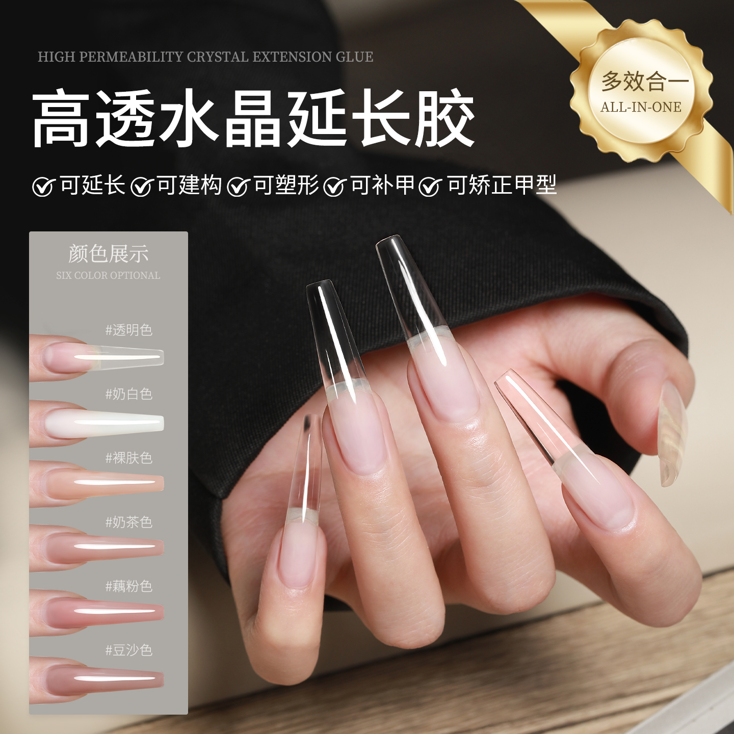 恩妮诗高透速干延长胶美甲套装