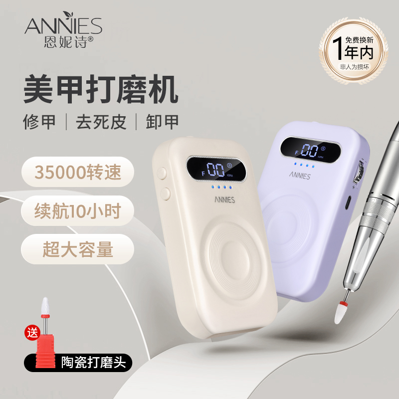 恩妮诗蓄电便携式美甲打磨机修甲