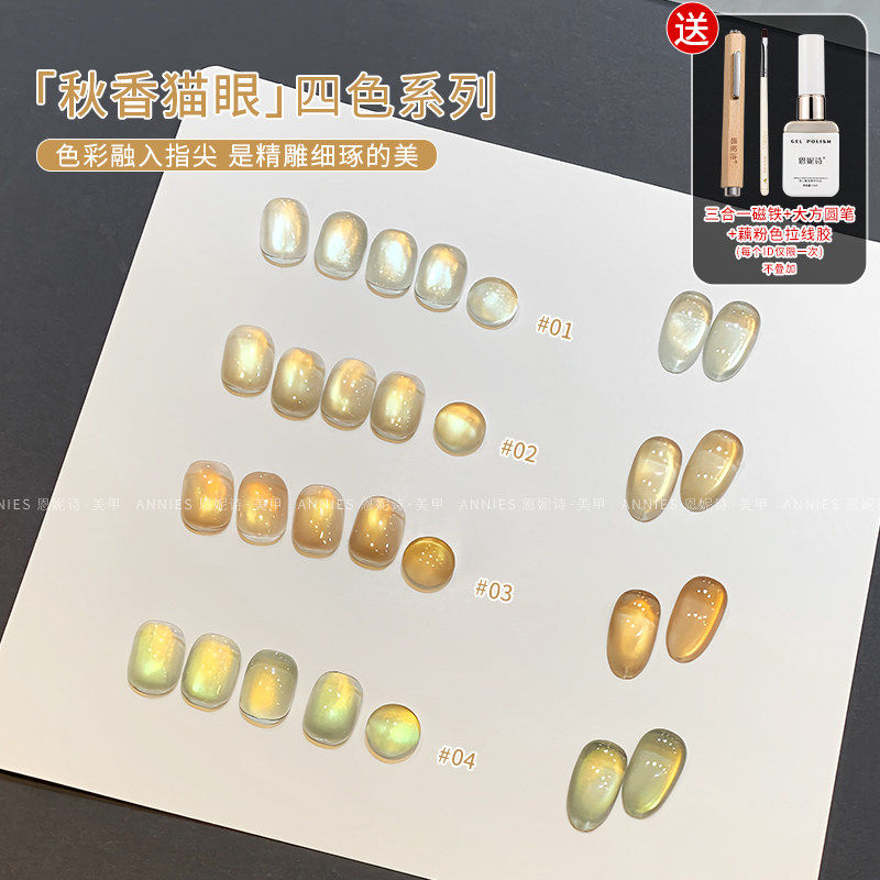 秋季金光秋香系列猫眼指甲油胶2026新款流行陶瓷玻璃珠美甲店专用,彩妆/香水/美妆工具,甲油胶,淘宝优惠券,粉丝福利购,淘宝优惠卷