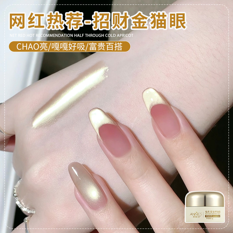 恩妮诗爆闪璀璨金招财金色猫眼指甲油胶2026年新款百搭美甲店专用,彩妆/香水/美妆工具,甲油胶,淘宝优惠券,粉丝福利购,淘宝优惠卷