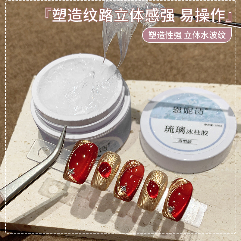 恩妮诗新款琉璃冰柱造型胶蹭魔镜粉不流动免洗灌装大力粘钻胶美甲