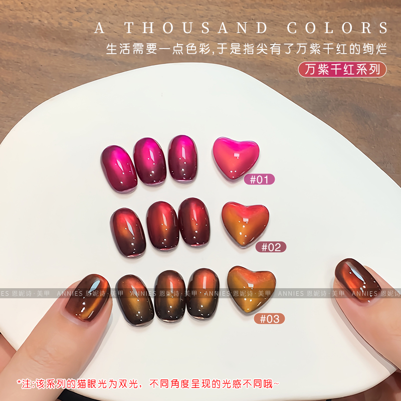 恩妮诗七彩绸缎玻璃珠猫眼美甲