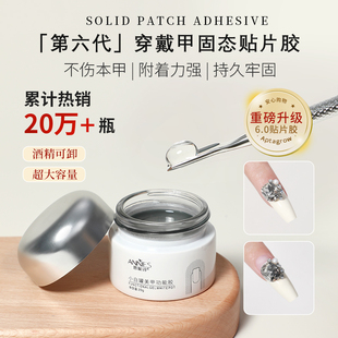 恩妮诗固态贴片胶持久牢固体甲片粘合剂穿戴黏合凝胶水美甲店专用