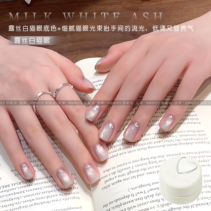 恩妮诗露丝白猫眼指甲油胶2026年新款细腻绸缎玻璃珠猫眼美甲专用,彩妆/香水/美妆工具,甲油胶,淘宝优惠券,粉丝福利购,淘宝优惠卷