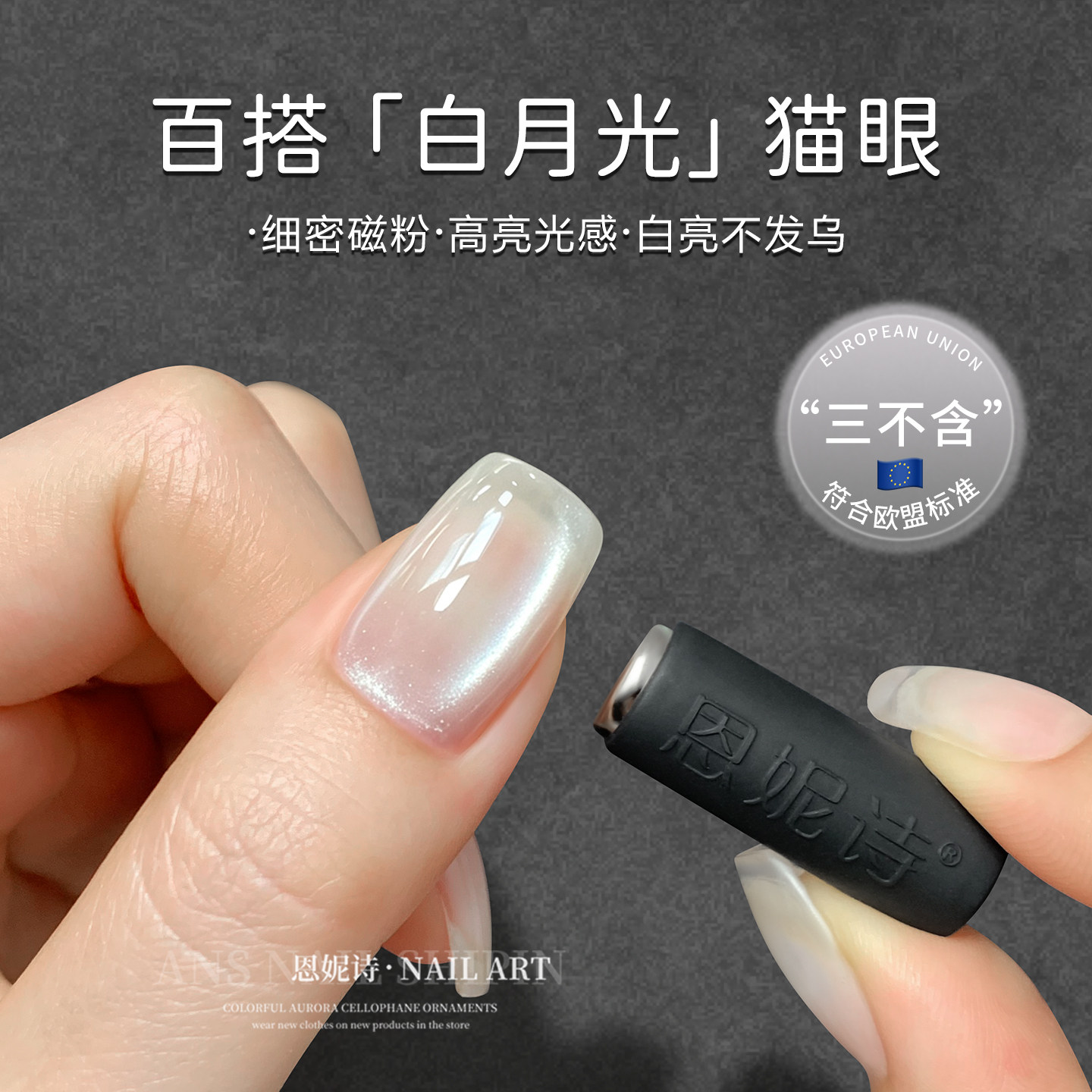 欧盟标准三不含白开水猫眼美甲图片