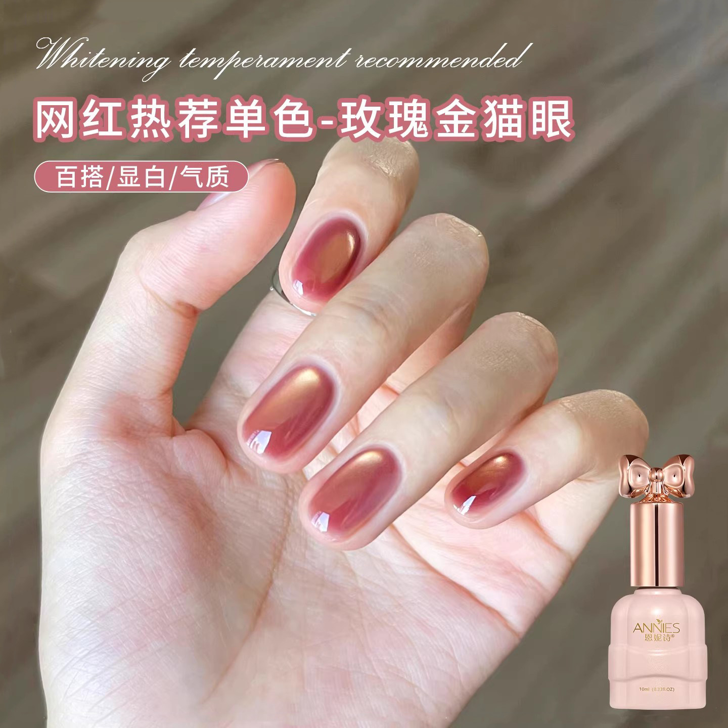 春夏显白玫瑰金猫眼美甲甲油胶图片