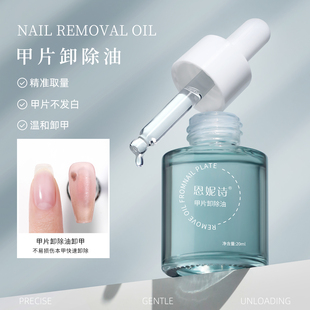 美甲店膠水快速工具專(zhuān)用 恩妮詩(shī)穿戴甲片卸除油解膠劑液2025年新款