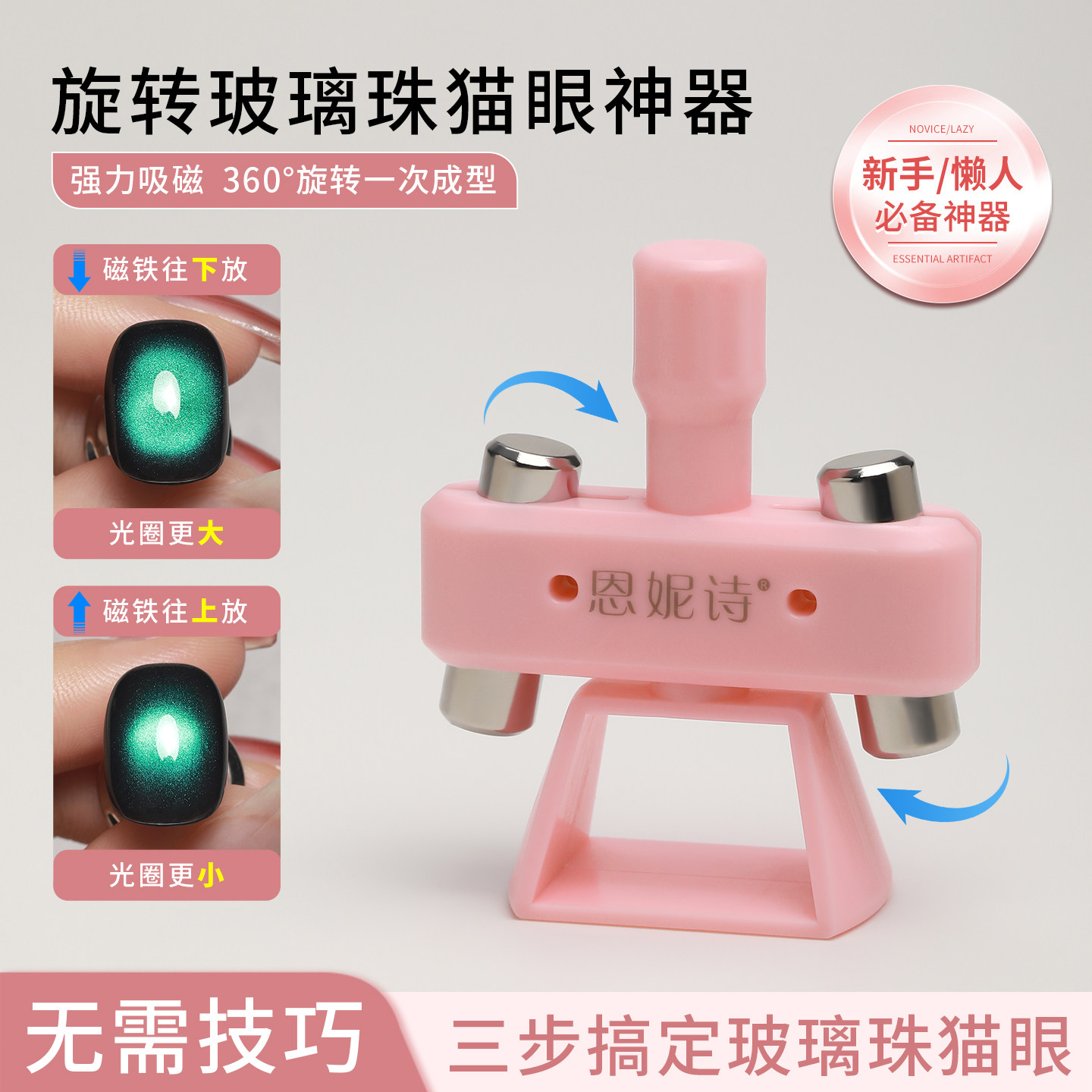 恩妮诗旋转玻璃珠猫眼磁铁图片