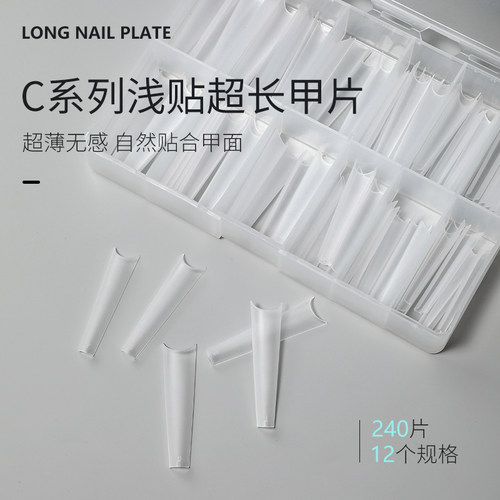 细狗浅半贴甲片超长T型甲片