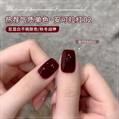 恩妮诗安可拉红指甲油胶2026年新款 流行显白车厘子酒红色美甲专用