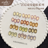 恩妮诗余霞成绮12色猫眼指甲油胶裸透金光清透玻璃珠猫眼美甲专用