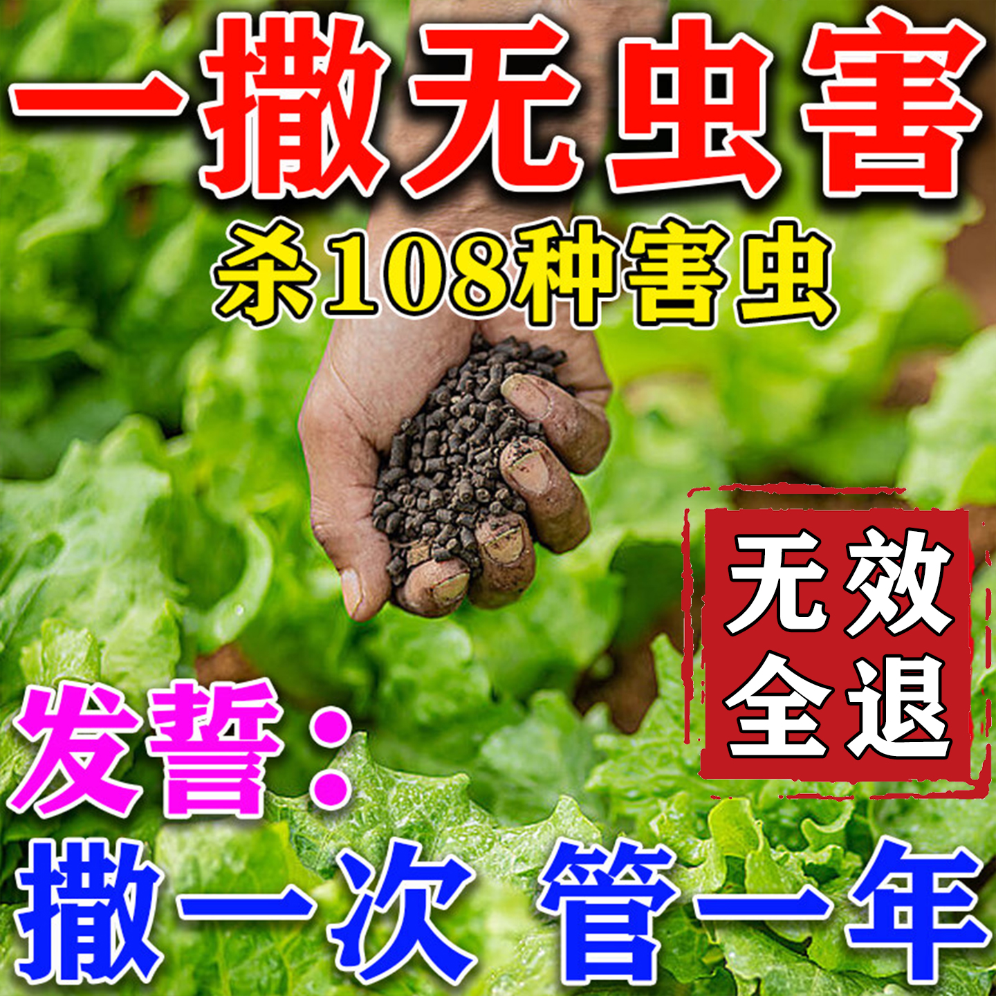百虫清蔬菜除虫颗粒菜地防虫无毒