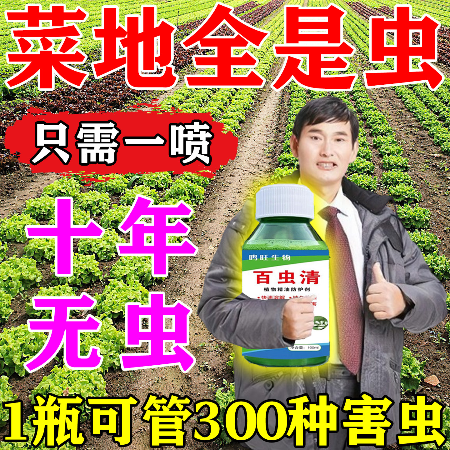 百虫清蔬菜专用杀虫剂菜地防虫剂无毒灭蚜虫跳甲虫蜗牛青虫卵双杀,农用物资,叶面肥,淘宝优惠券,粉丝福利购,淘宝优惠卷