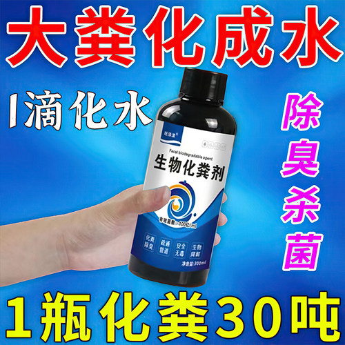 强力化粪农村旱厕粪便分解除臭剂