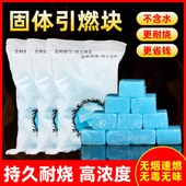 固体酒精块无烟燃料耐烧户外烧烤干锅引火酒精引燃块酒店用固态蜡