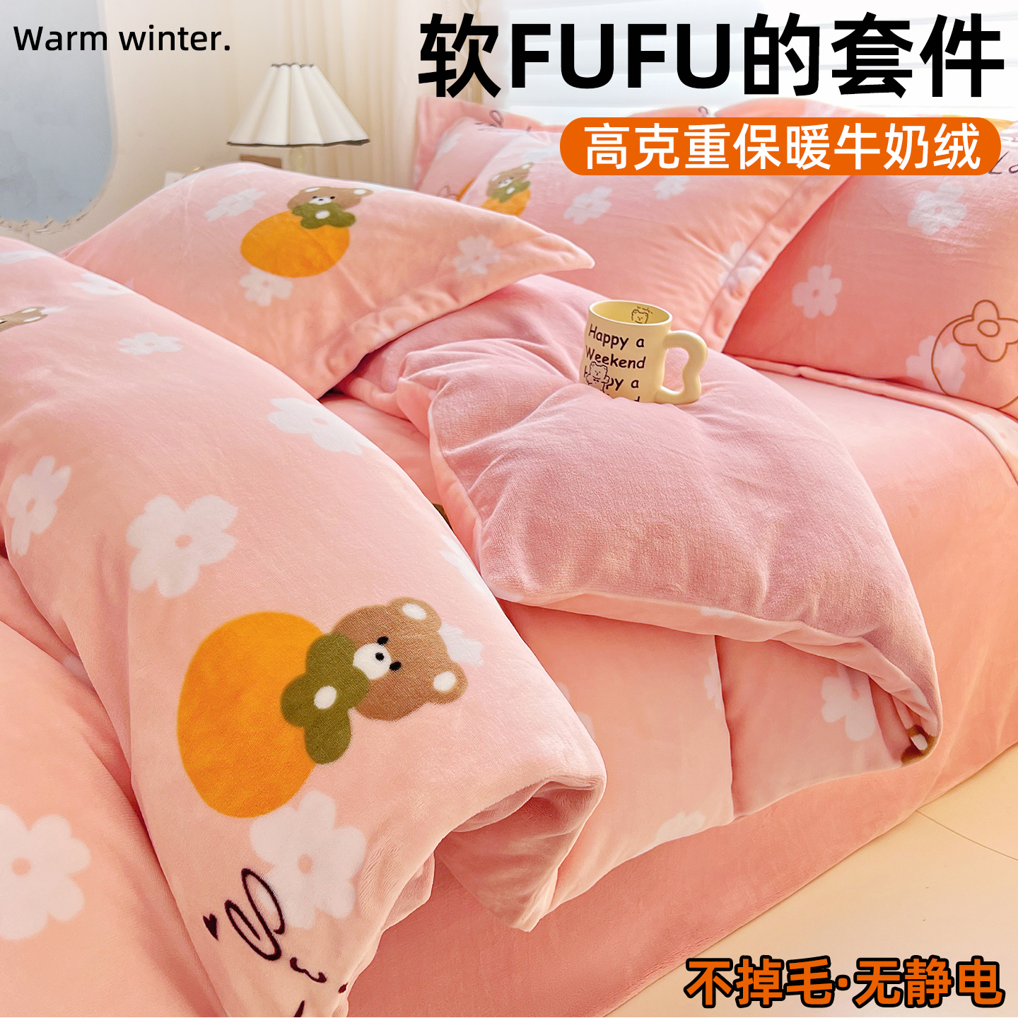 双面牛奶绒加厚230克无静电