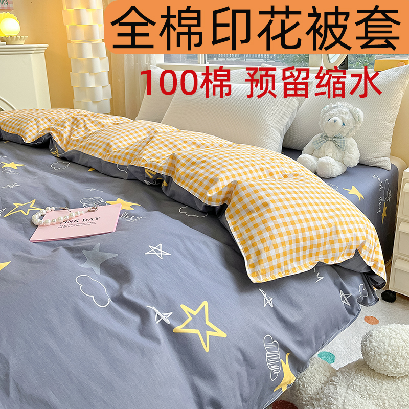 全棉印花被套预留缩水尺寸