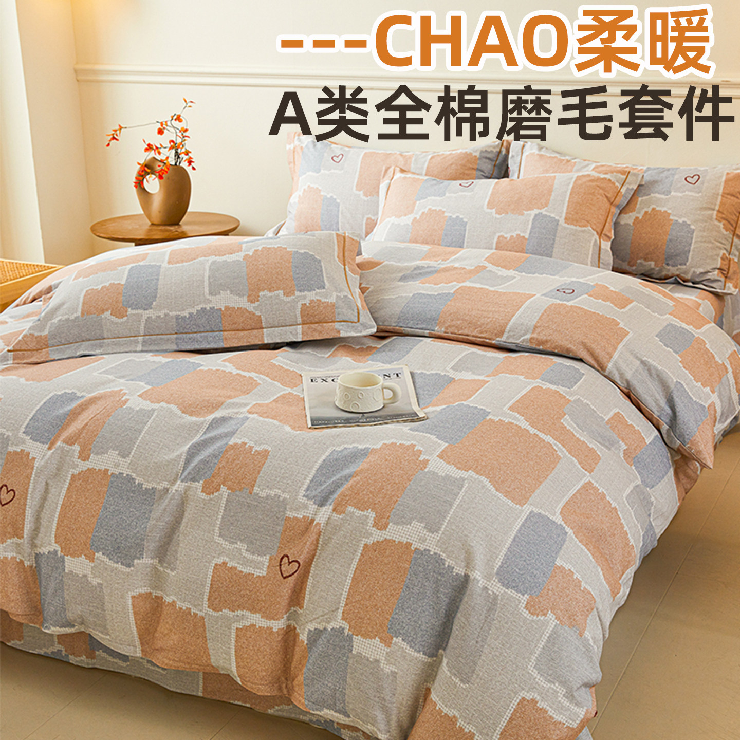 蓄热保暖软糯亲肤可机洗