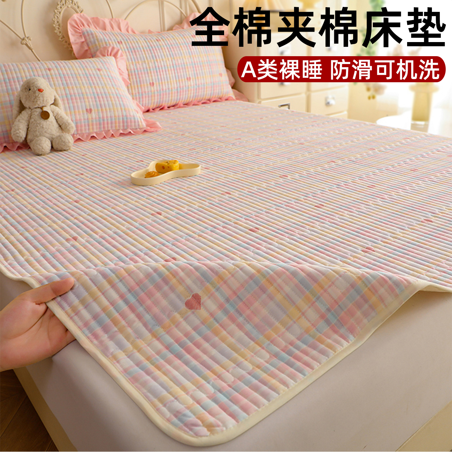 A类全棉夹棉防滑褥子垫四季通用