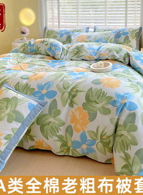 2025新款老粗布被套全棉纯棉单件四件套150x200x230四季通用单人
