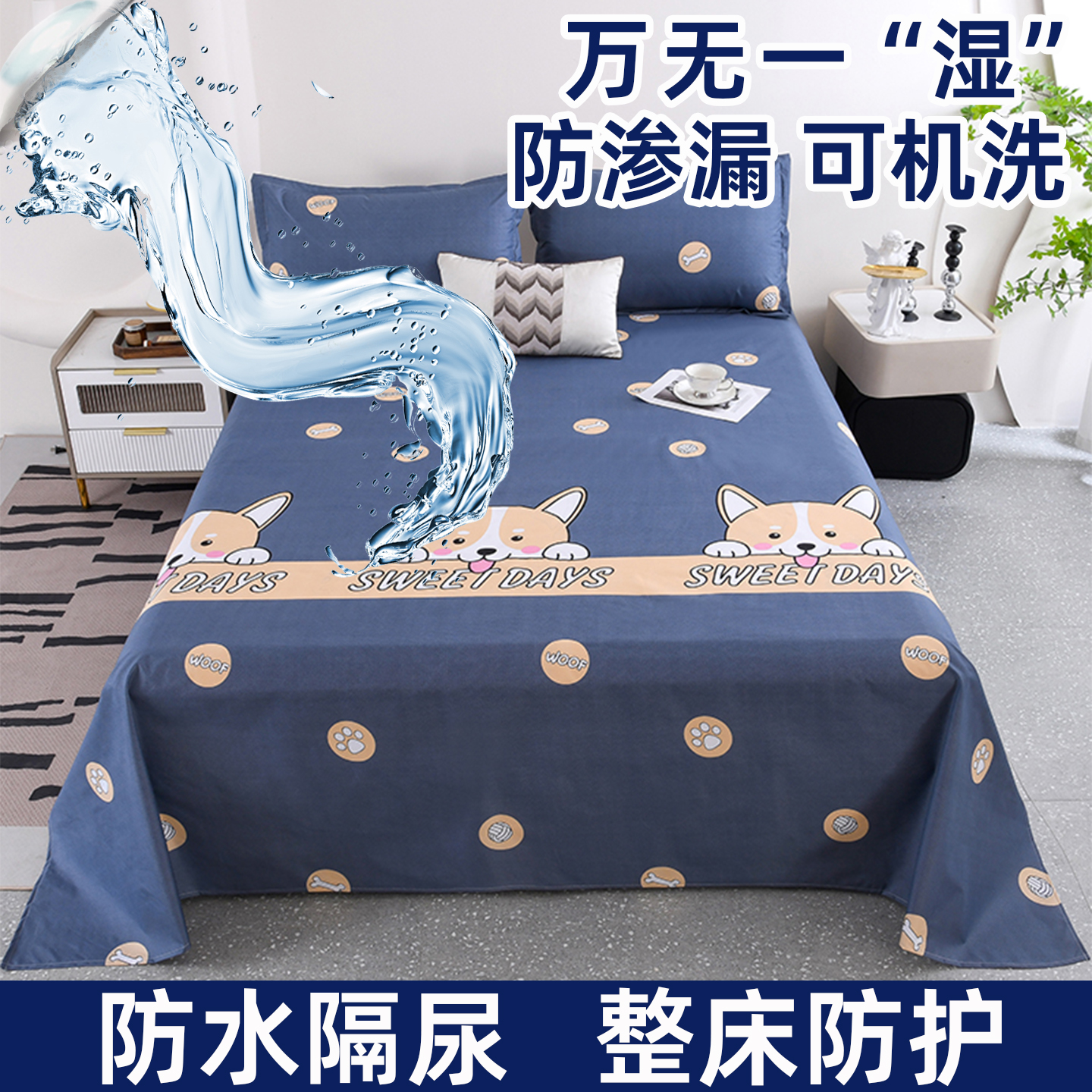 磨毛印花防水隔尿多功能床单