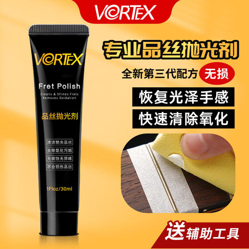 VORTEX吉他除锈抛光剂护理保养