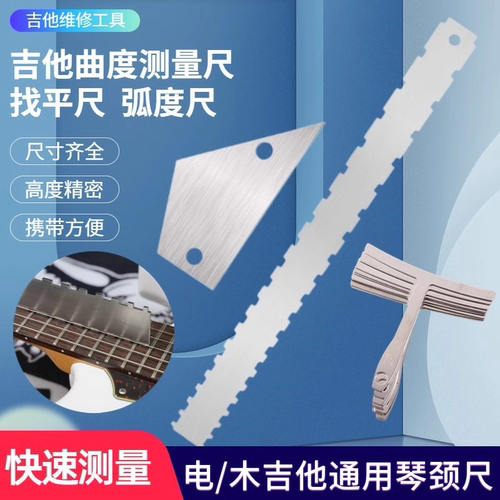 吉他琴颈尺琴颈缺口尺找平尺