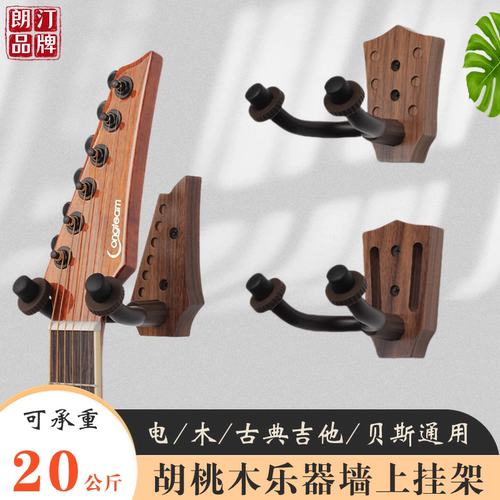 黑胡桃木吉他挂架墙上挂架