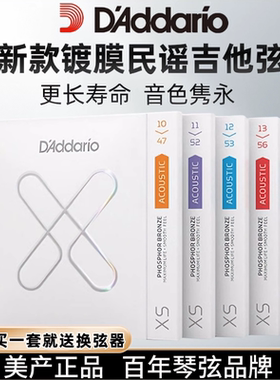 美产达达里奥吉他弦XS系列磷铜镀膜弦民谣exp16升级款木吉他琴弦