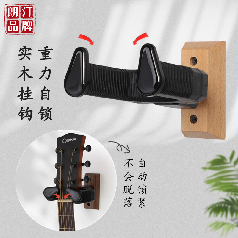 朗汀重力自锁吉他挂钩墙上挂架