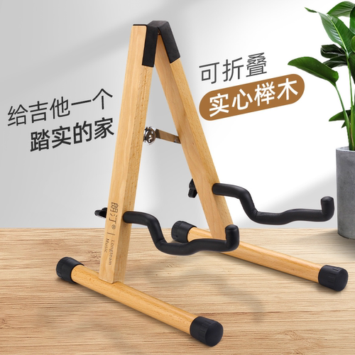 朗汀吉他架子榉木吉他架