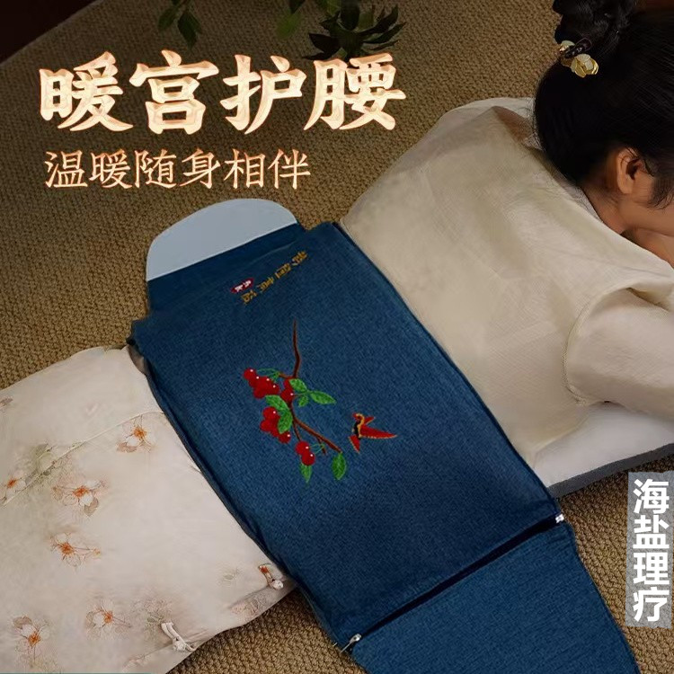 电加热海盐护腰艾绒热敷包暖宫袋