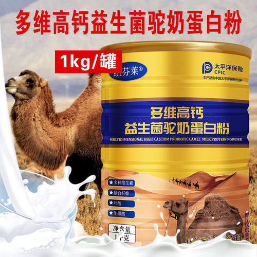 多维高钙益生菌驼奶蛋白粉