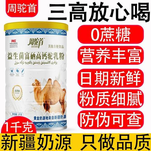 买2送1 周驼首益生菌富硒高钙驼乳粉1kg正品
