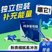 一品康纯净葡萄糖厂家10g 25袋正品 发货香港大药房葡萄糖饮品