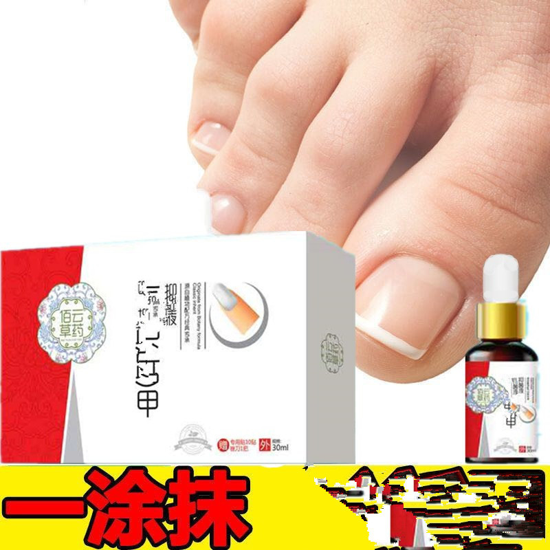 灰指趾甲盒专用液灰趾甲液套装草本护理液足部护理