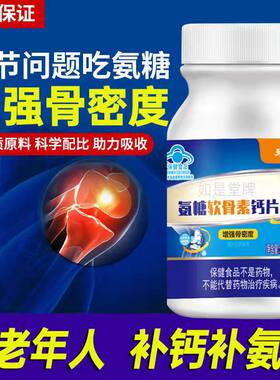 雍寿堂如是堂牌氨糖软骨素钙片