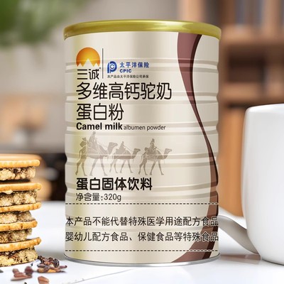 三诚牌多维高钙驼奶蛋白